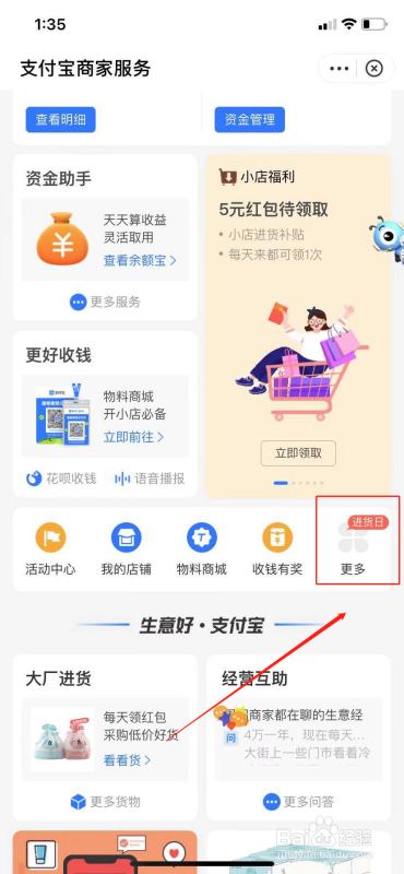 支付宝怎么开通花呗收款功能
