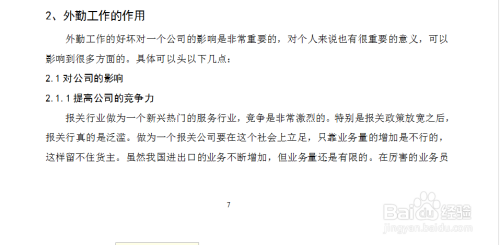 怎样写好一篇小论文？小论文格式是什么？