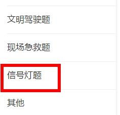 驾考宝典如何学习方向指示信号灯