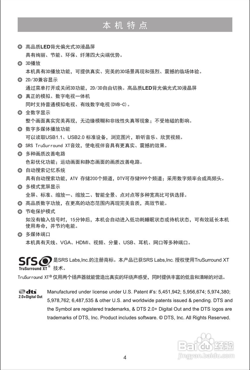 海信LED32XT39G3D液晶彩电使用说明书:[1]