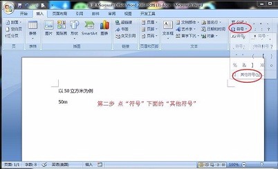 word和excel中上标怎么打