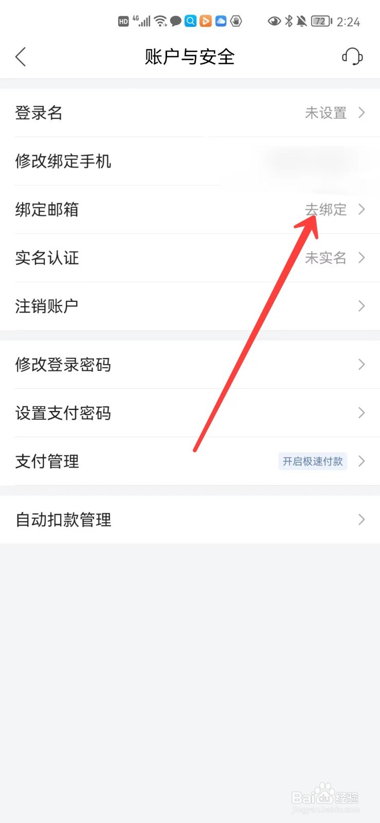 唯品会怎么绑定邮箱