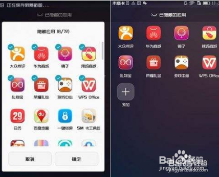 华为畅享8plus怎么隐藏应用