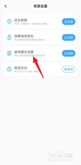bind怎么去设置省电模式