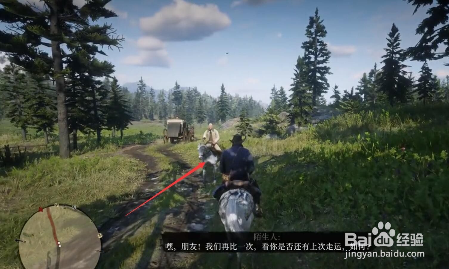 荒野大镖客2赛马任务怎么触发