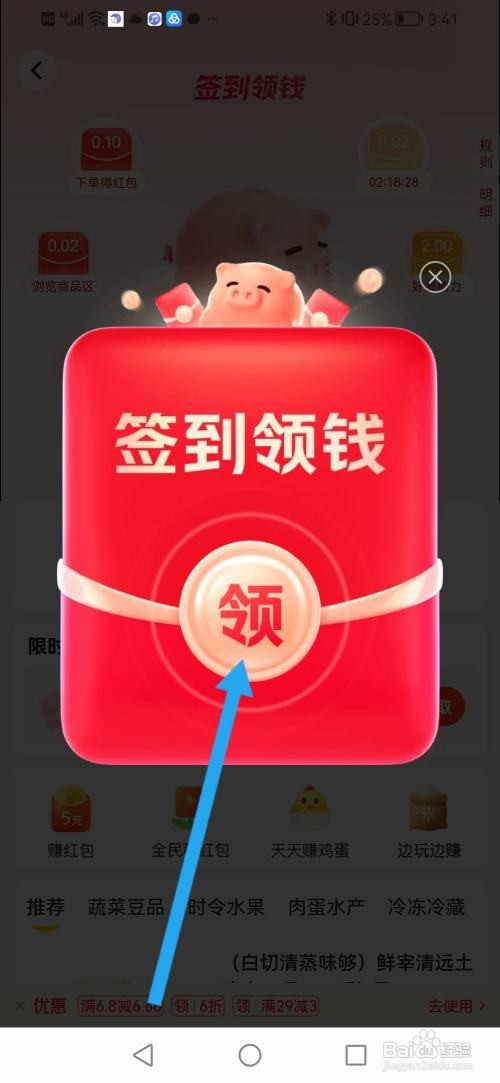 如何使用美团优选APP签到领钱