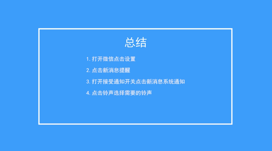 怎么改微信铃声