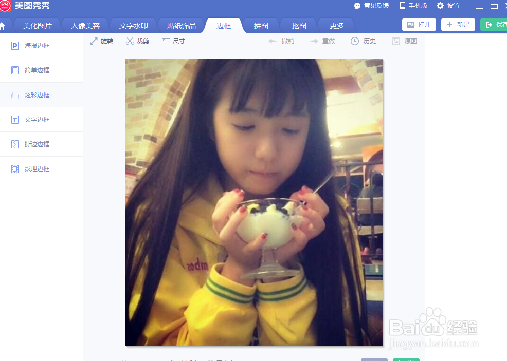 怎么给自己的照片添加love竖型长方形相框