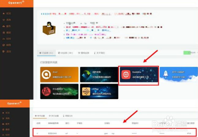注册域名后如何设置ddns?