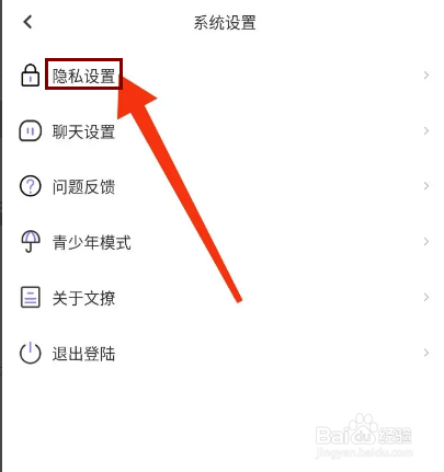 文撩怎么关闭消息声音