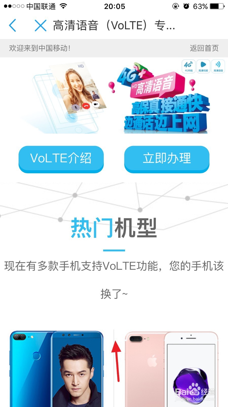 10086app如何查看某地区是否支持volte高清通话