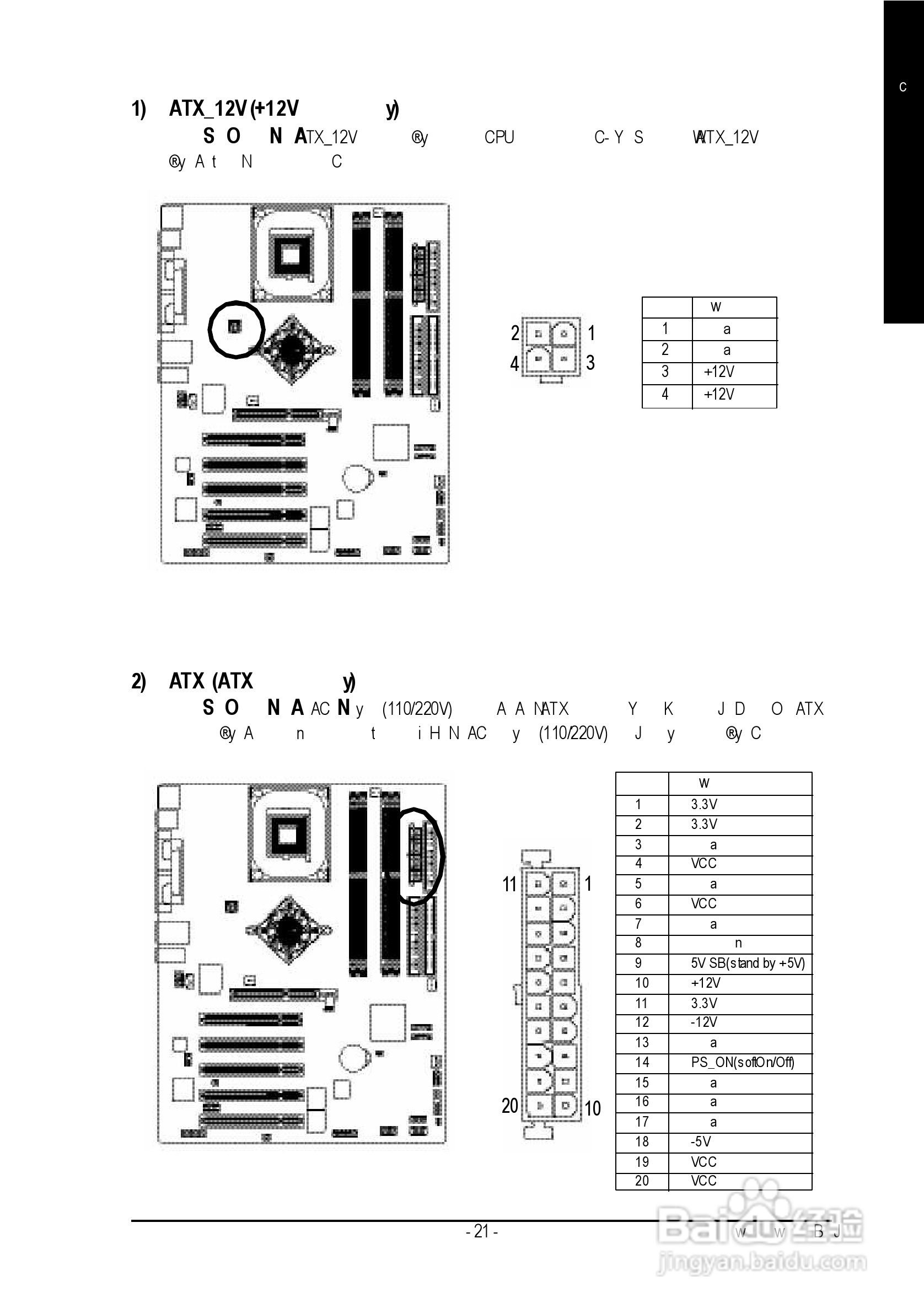 技嘉 GA-8IPE1000 (Rev 3.x)主板说明书:[3]