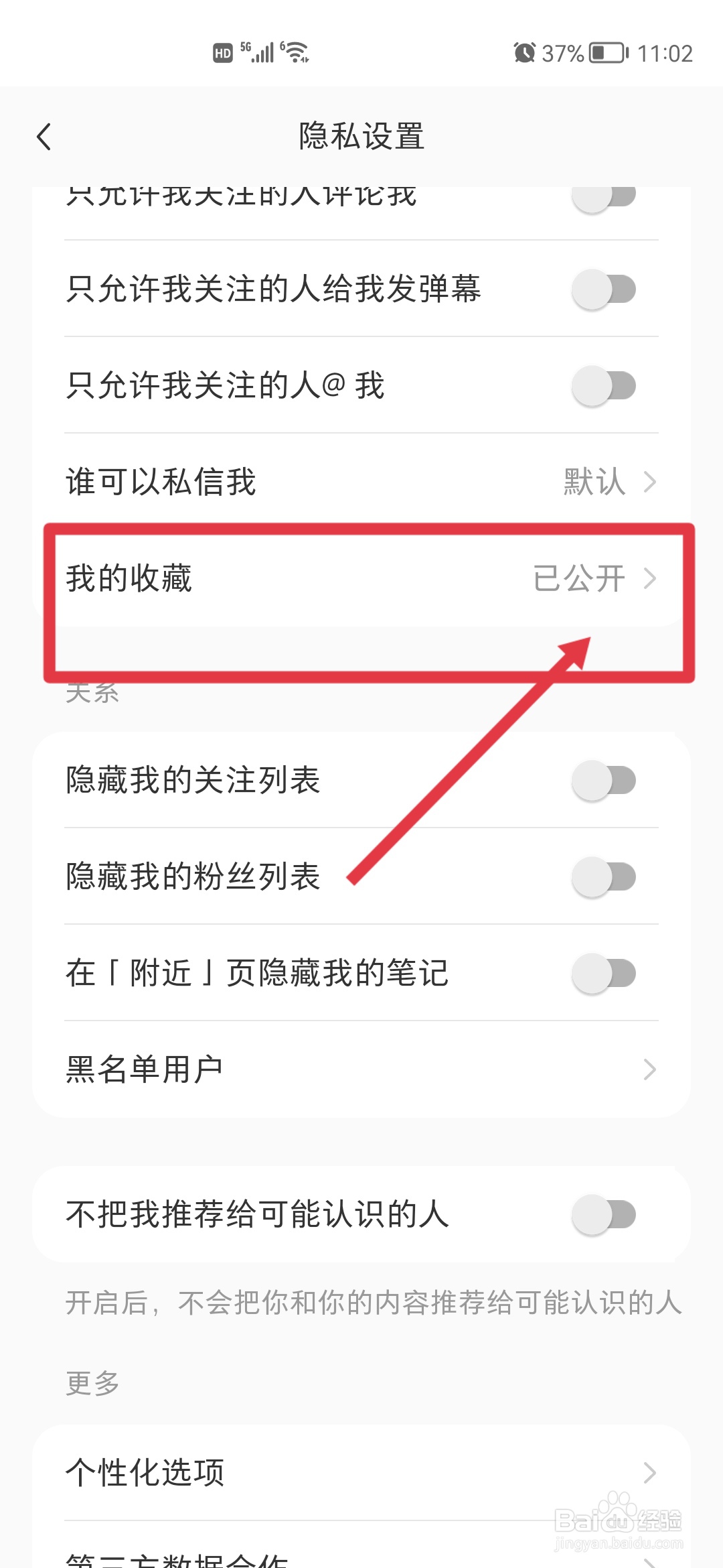 小红书怎么隐藏自己的收藏