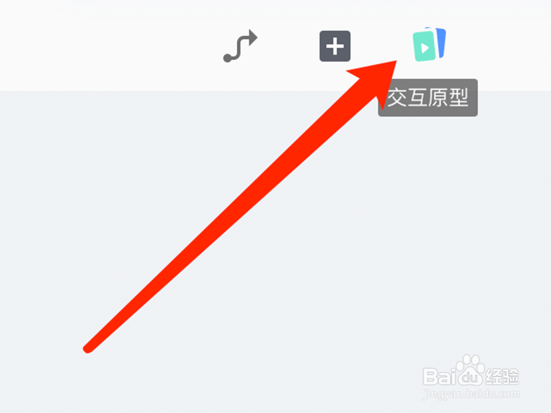 蓝湖中怎么演示交互效果