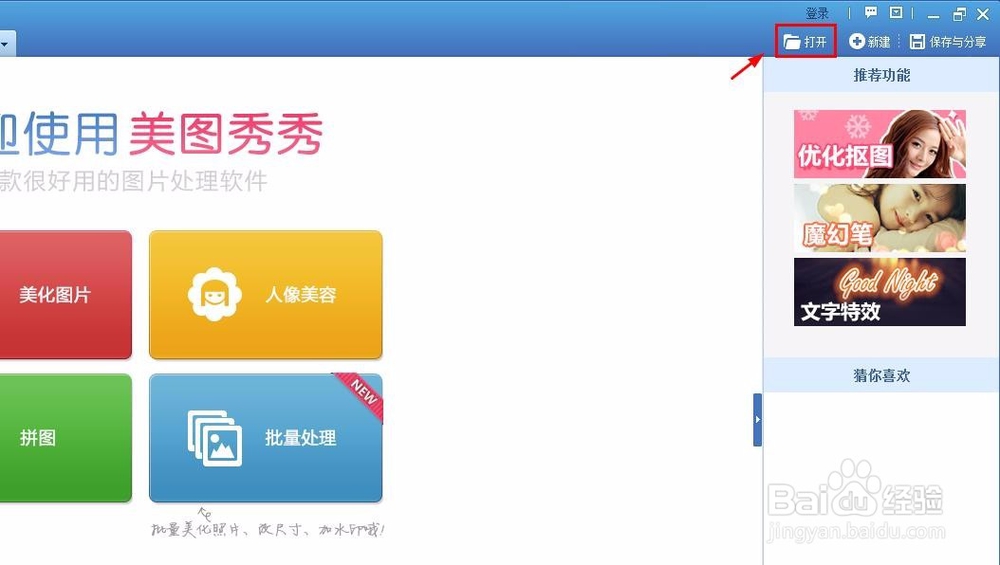 美图秀秀怎么缩小图片