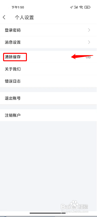 考证宝典怎么清除缓存