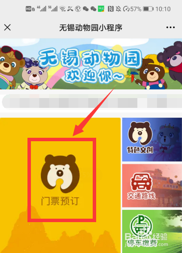 无锡动物园外地留锡怎么预约