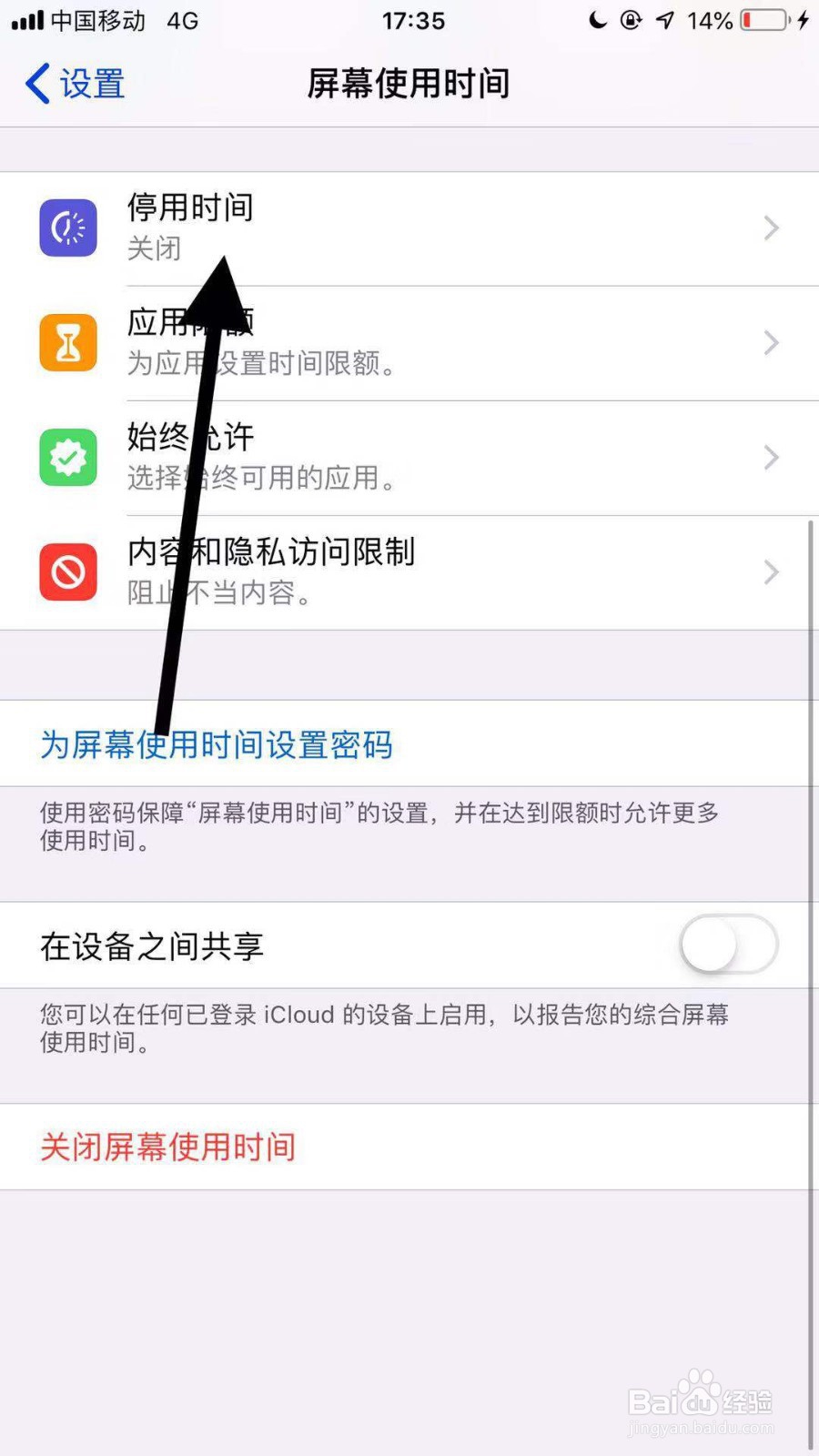苹果11手机如何自定停用每日时长?
