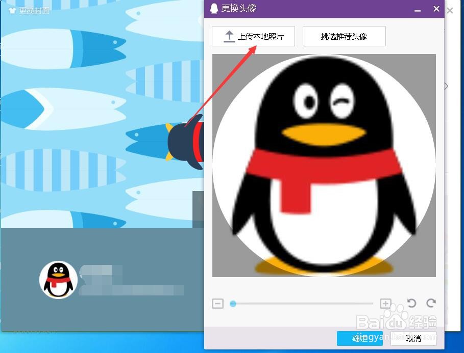 QQ头像如何设置为空白的？