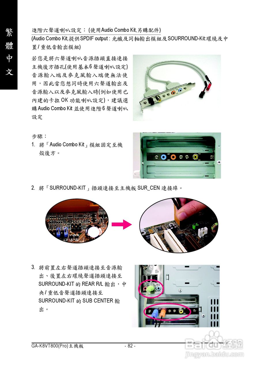 技嘉 GA-K8VT800 (Rev 1.x)主板说明书:[9]