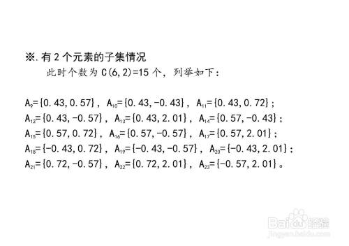 {0.43,0.57,-0.43,0.72,-0.57,2.01}的子集