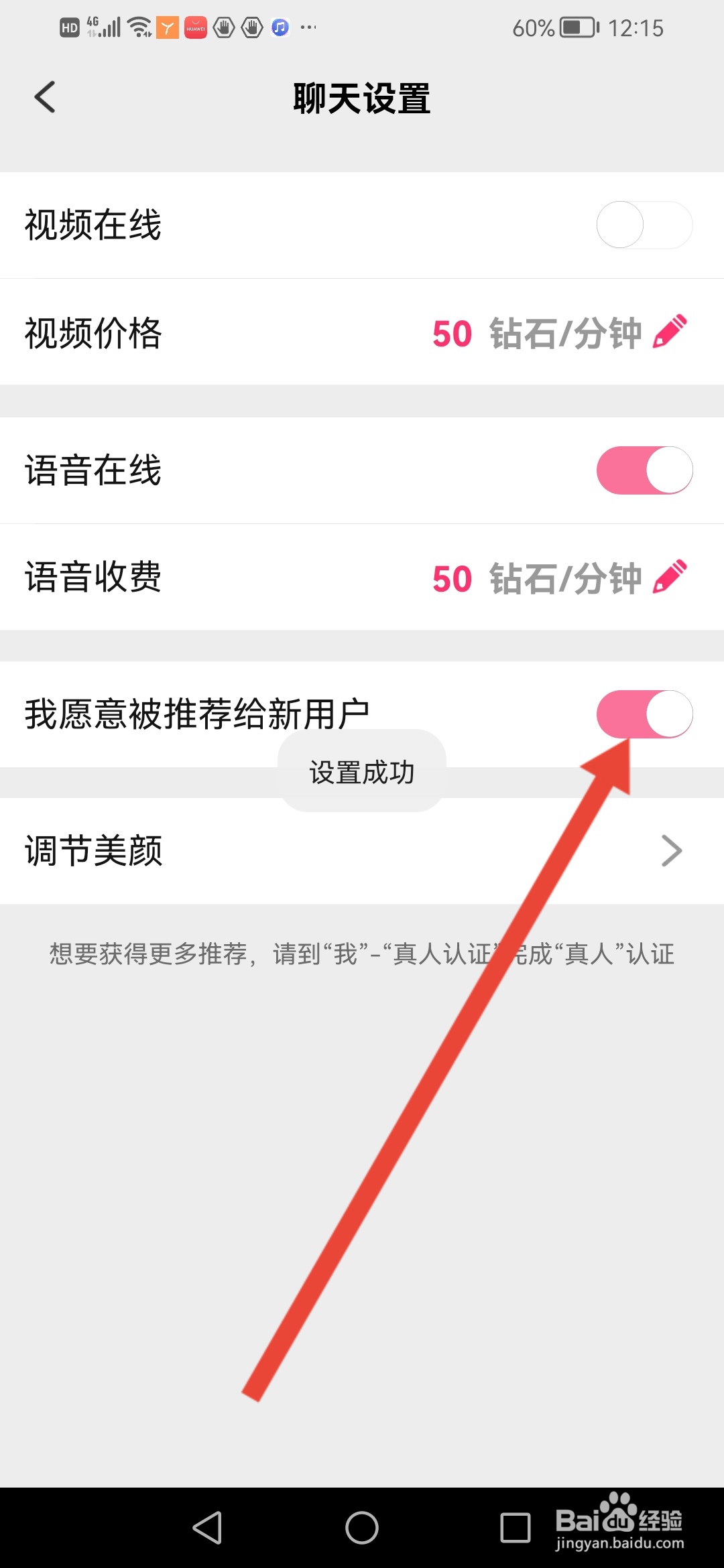 牵守怎么设置把我推荐给新用户