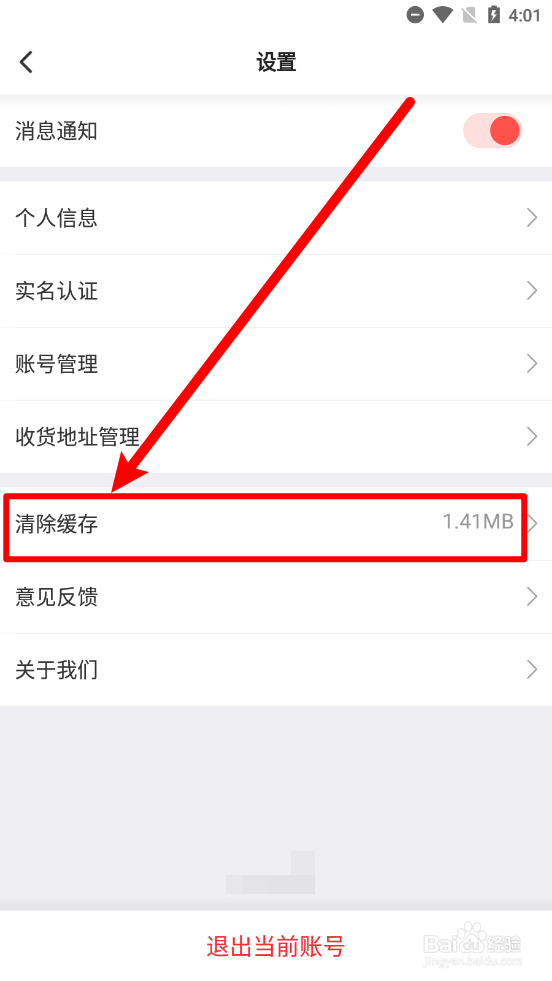 有趣生活app怎么清除缓存数据