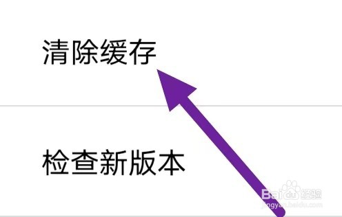 厦门航空怎么设置清除缓存
