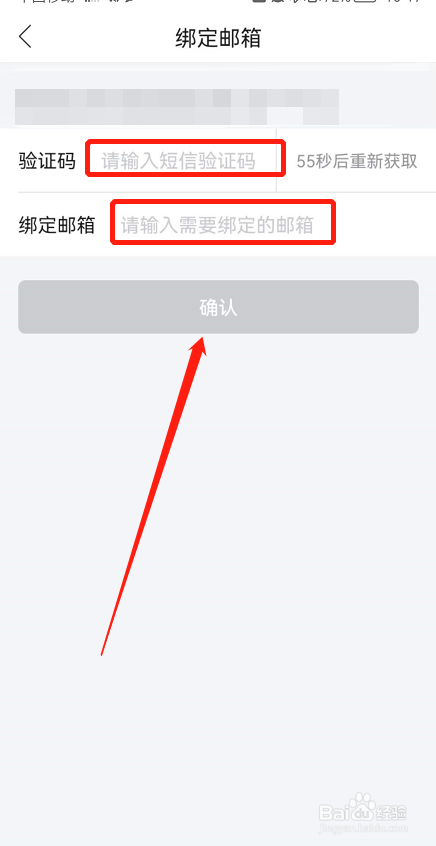 唯品会app怎么绑定邮箱