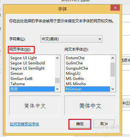 在WIN8系统下如何自定义IE浏览器网页字体