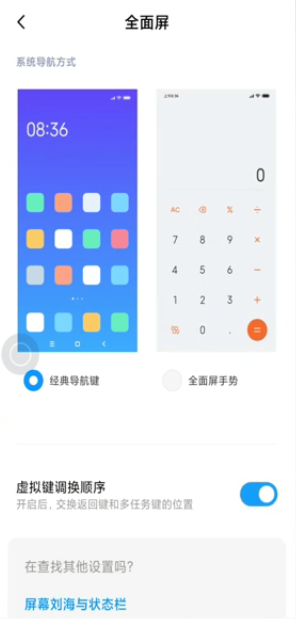 全屏手机怎样找返回键