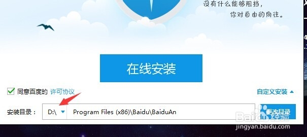 使用百度卫士给系统减减肥
