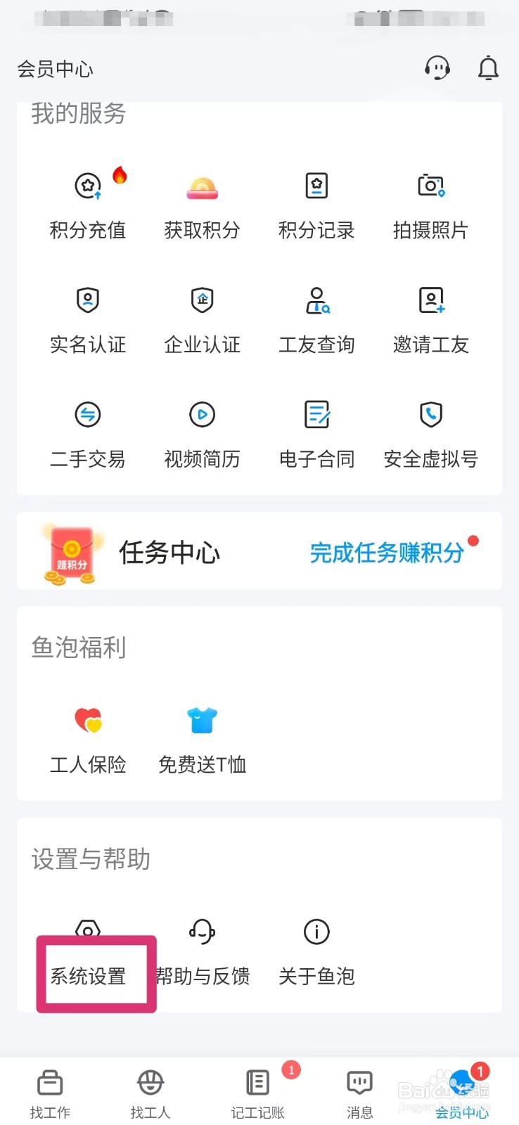 鱼泡网如何注销账号