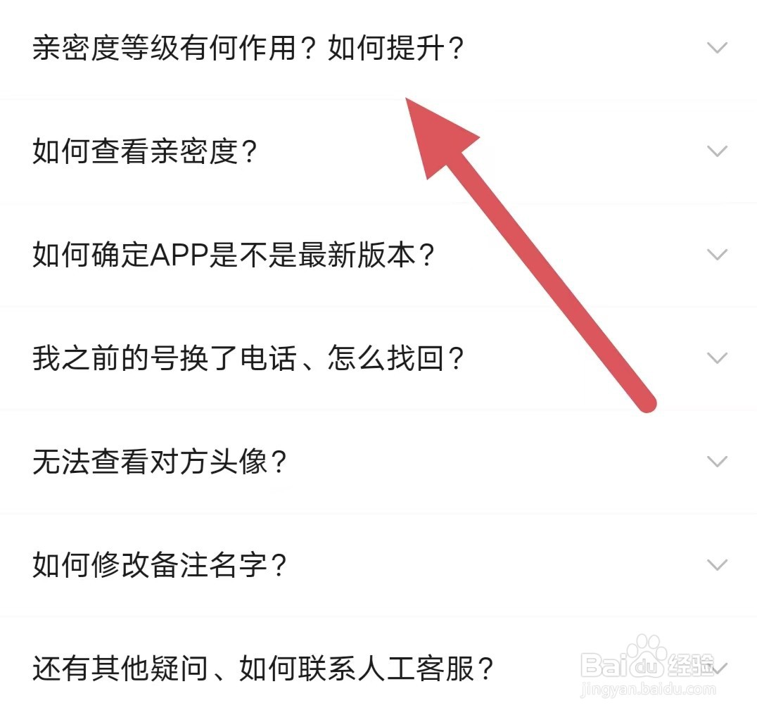 糖爱亲密度等级有何作用如何提升