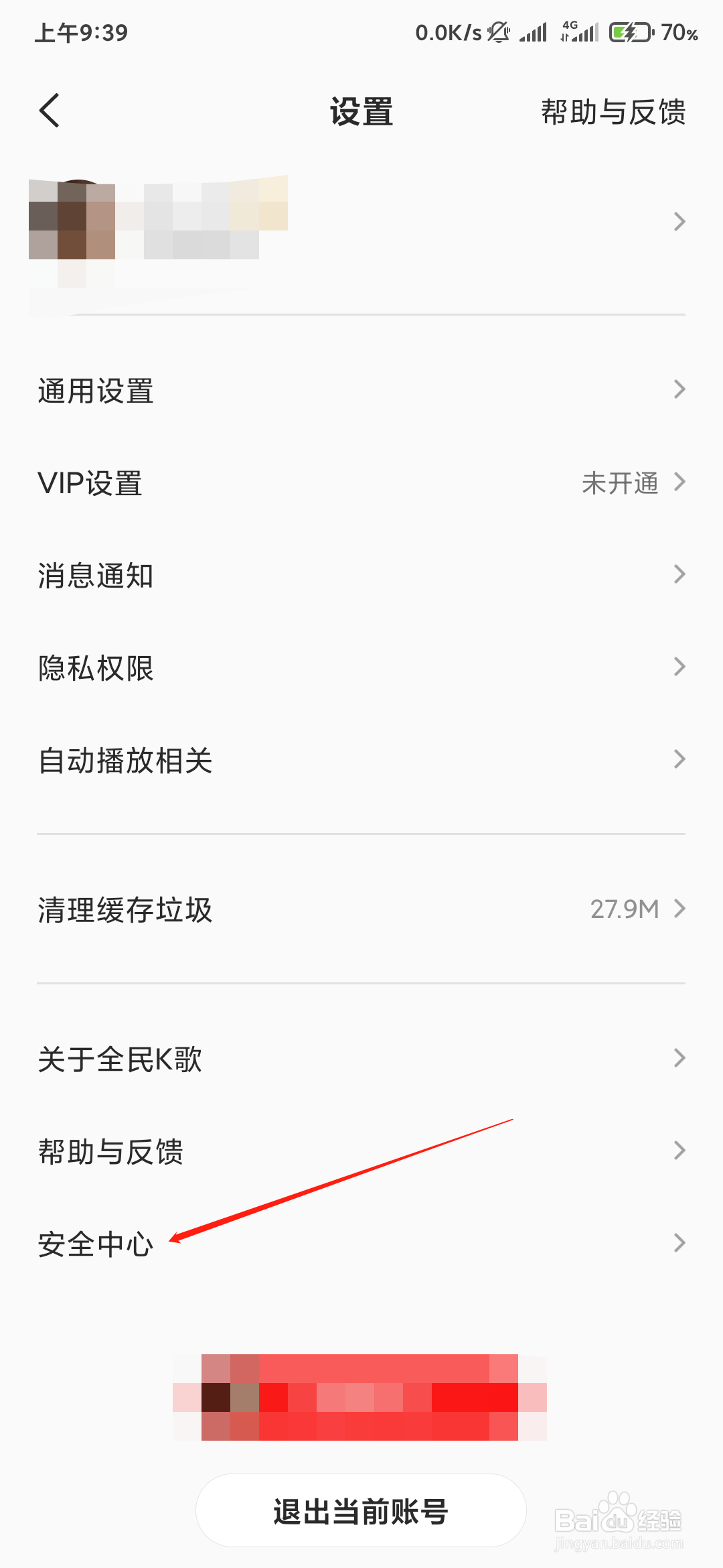 全民K歌如何关联手机号。