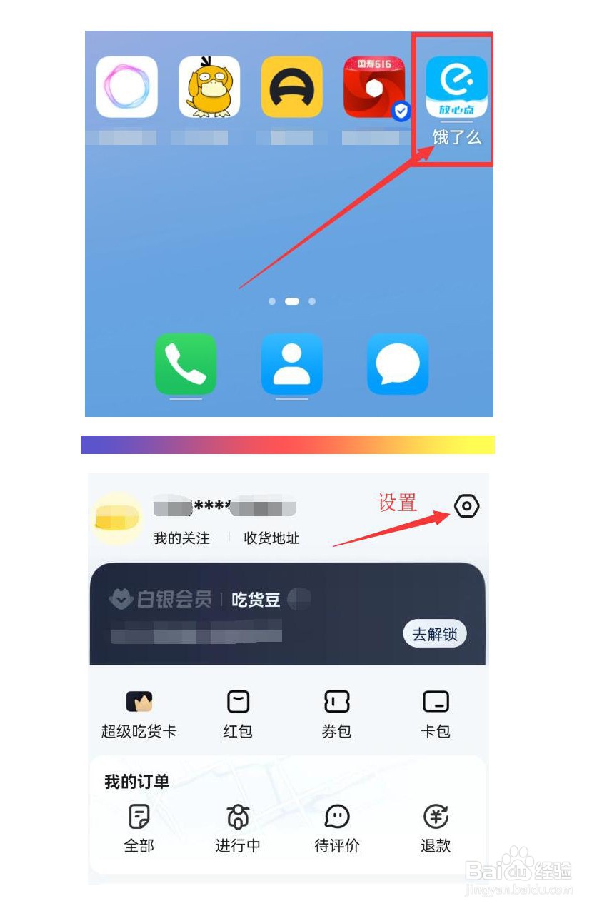 饿了么如何通知有订单交易消息