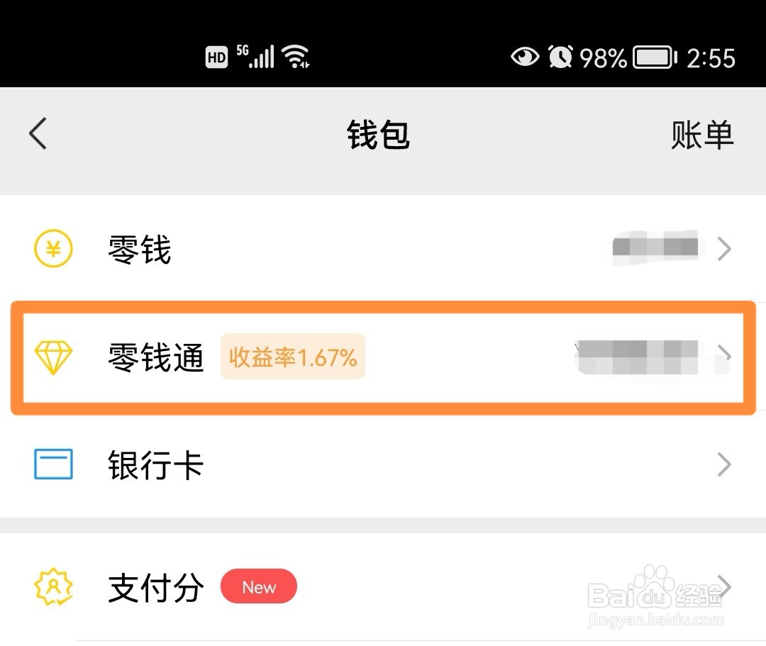 微信如何把零钱转入零钱通？