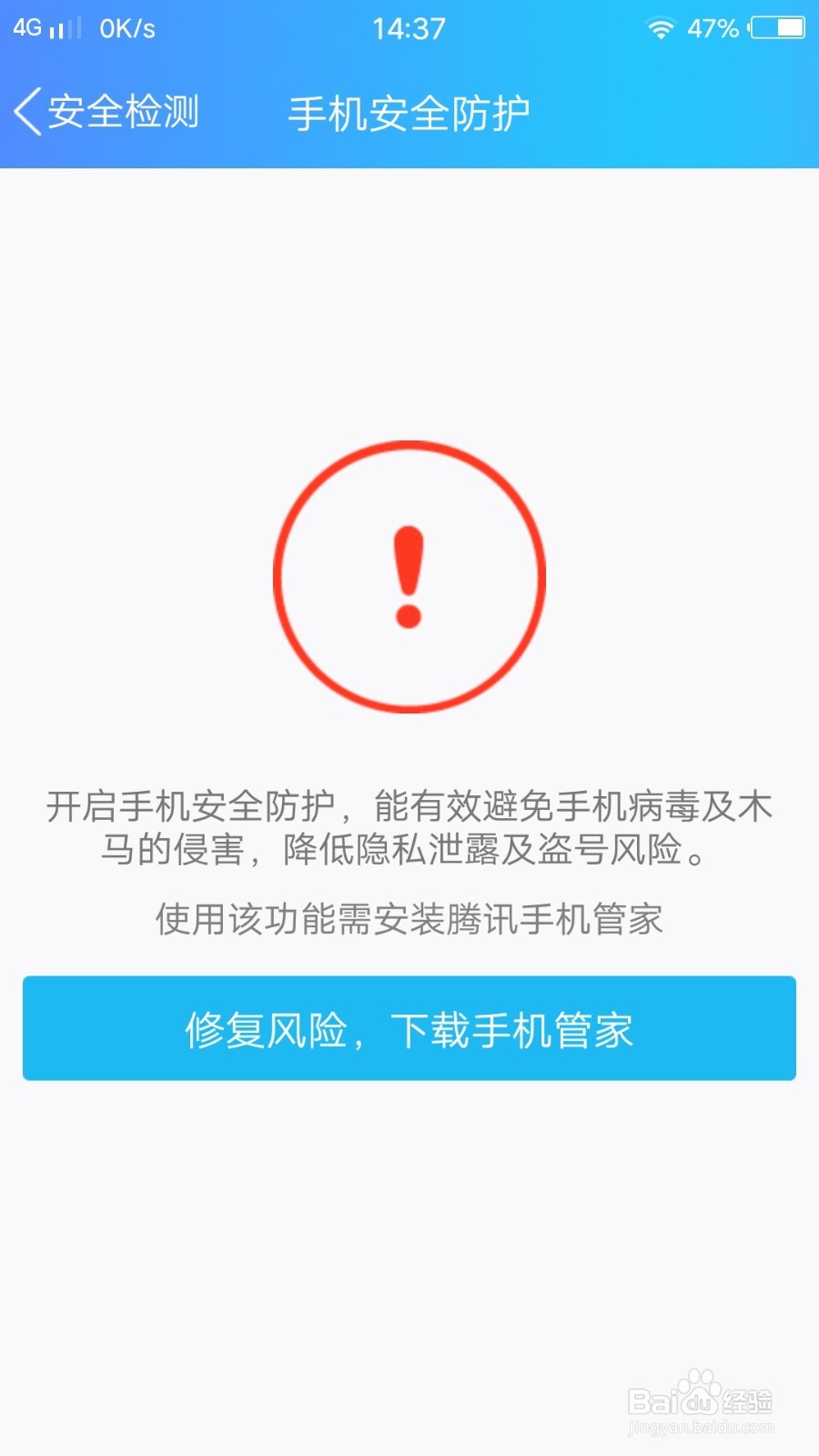 QQ手机安全防护