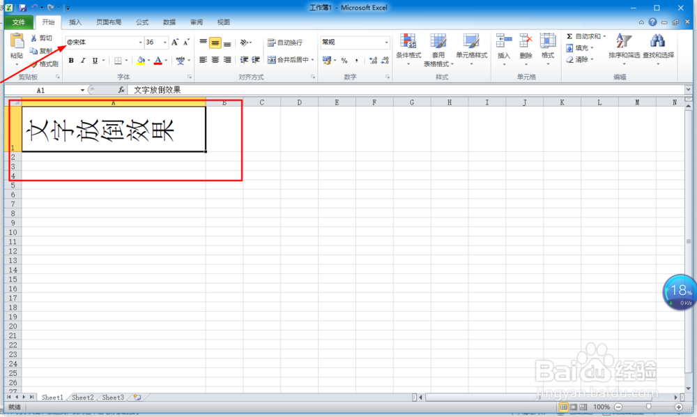 excel操作文字放倒效果