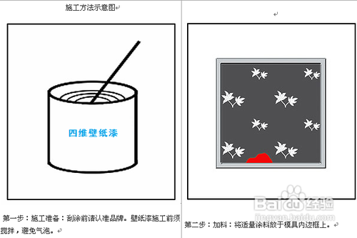 四维液体壁纸如何施工