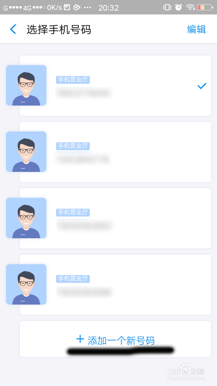 怎么用支付宝包干家人的电话费