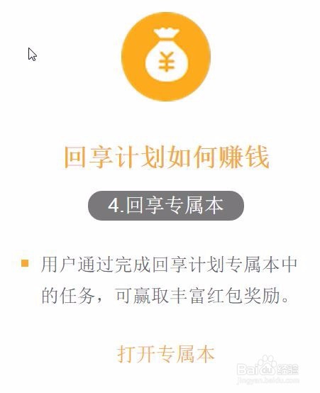 百度经验回享计划有效时间 回享计划期限