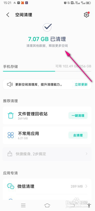 vivo手机空间怎么清理