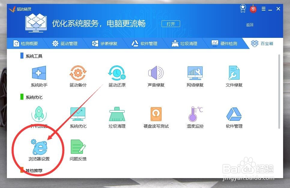 浏览器主页被金山毒霸篡改怎么办