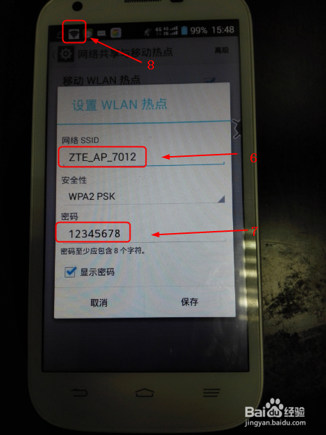 ZTE Q801L怎样设置wlan数据共享