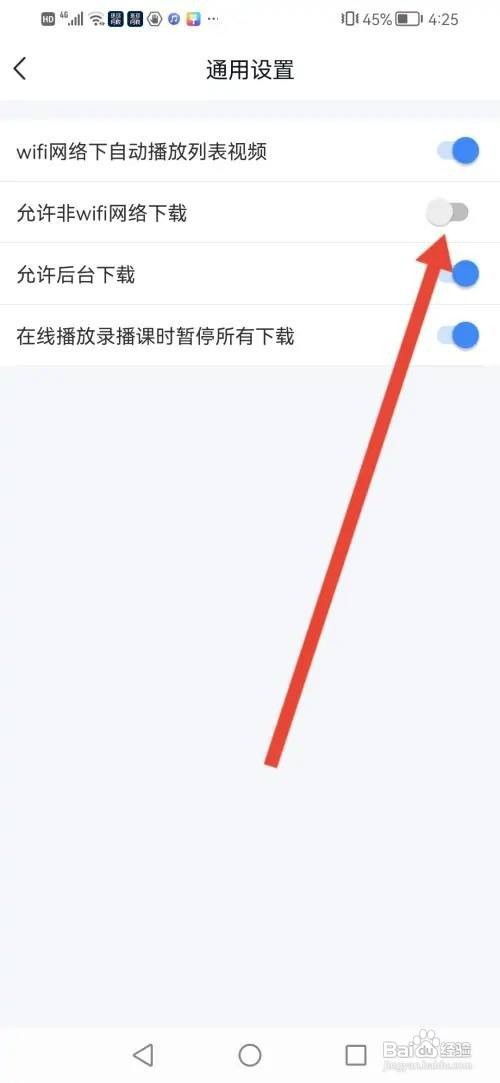环球网校APP如何开启使用移动网络下载?