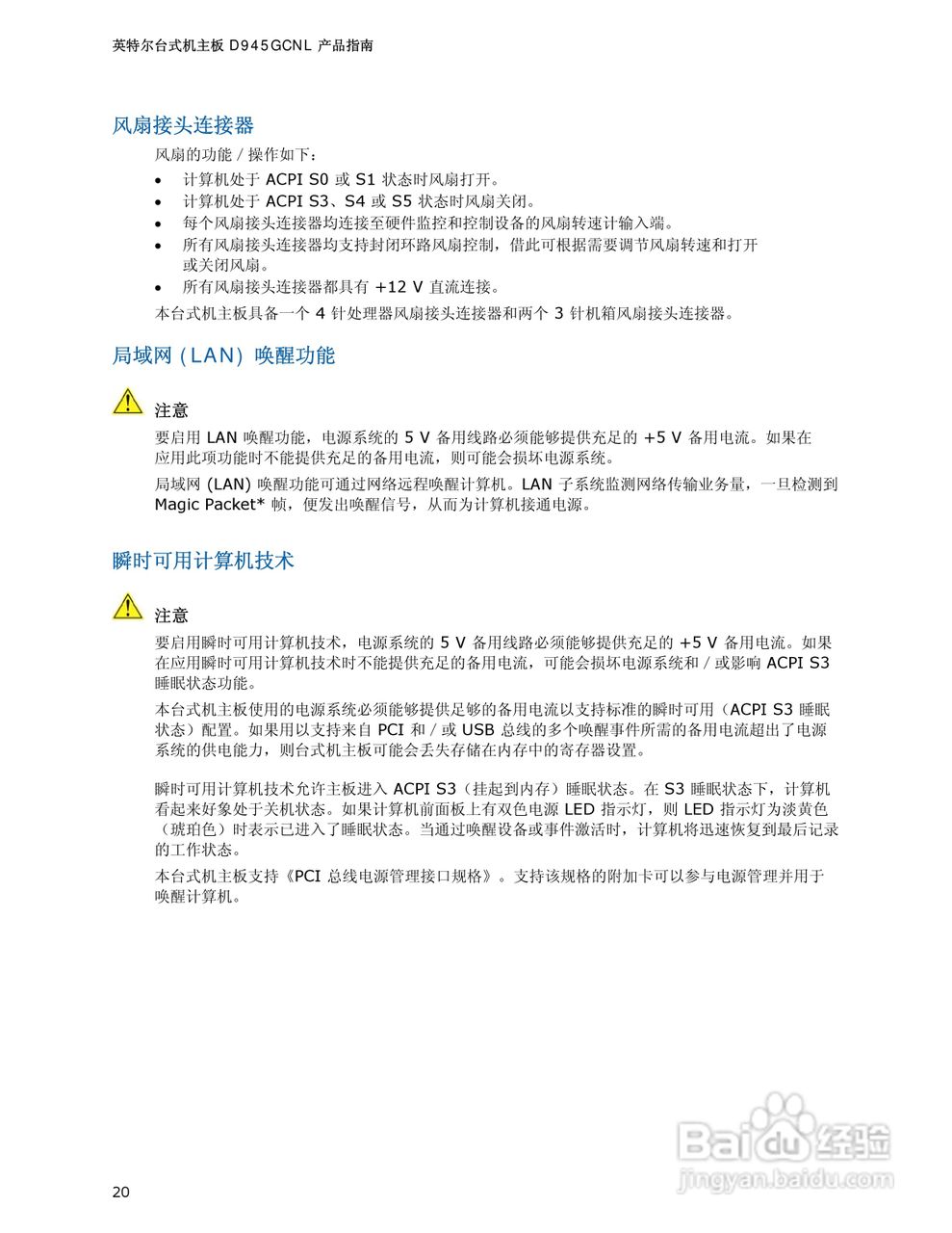 英特尔D945GCNL型主板说明书:[2]