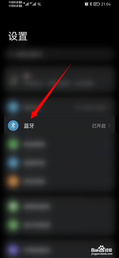华为手机蓝牙名称如何修改