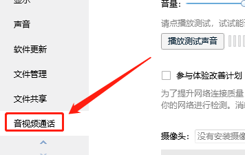 WIN版QQ如何更换扬声器