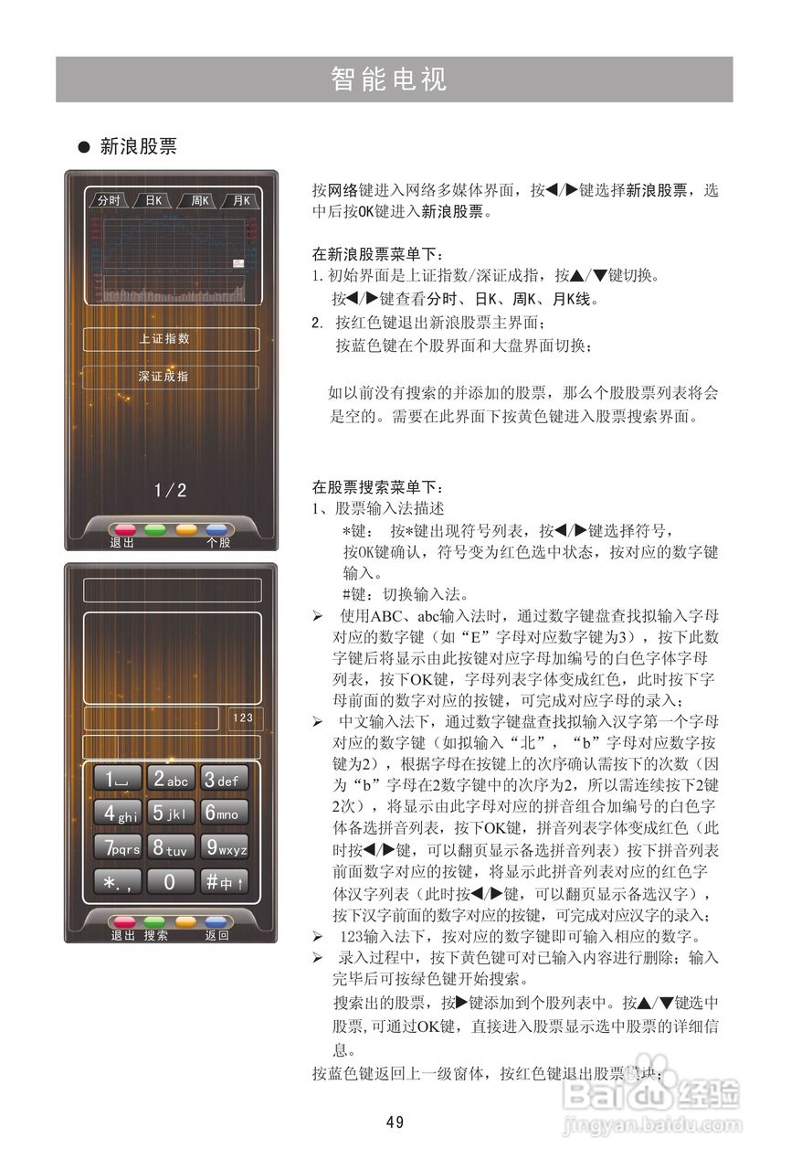 海信LED55T29SG3D液晶彩电使用说明书:[6]